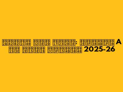 पूंजी लाभ गणना: मिस्टर A का मकान बिक्री 2025-26