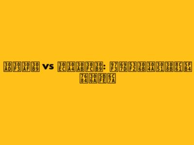 キンクス vs レイカース: 音楽史における象徴的な対決