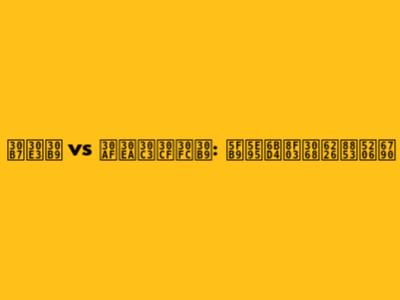 シャス vs クリッハース: 徹底比較と戦術分析
