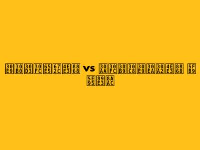 ラグビー日本代表 vs オーストラリア代表 徹底解説