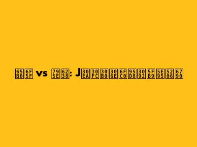 新潟 vs 神戸: Jリーグの激闘を徹底分析