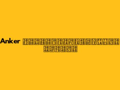 Anker モバイルバッテリー自主回収：知っておくべきこと