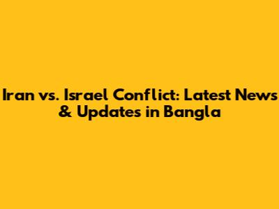 Iran vs. Israel Conflict: Latest News & Updates in Bangla