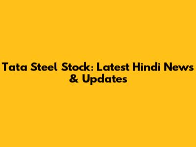 Tata Steel Stock: Latest Hindi News & Updates